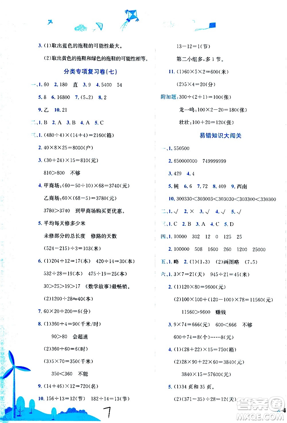 龍門書局2020秋黃岡小狀元達標(biāo)卷四年級數(shù)學(xué)BS北師版參考答案