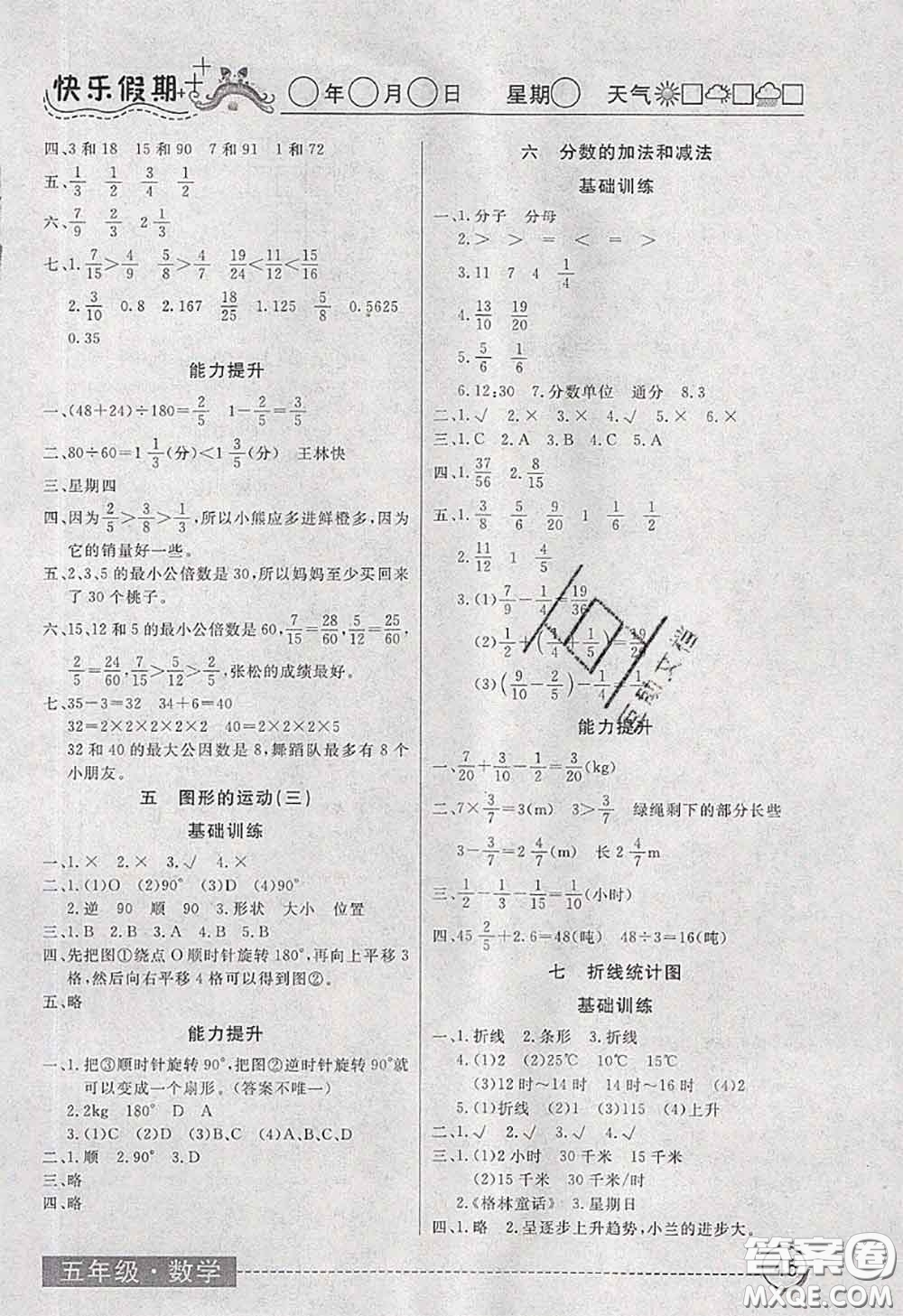 2020年黃岡測(cè)試卷系列暑假作業(yè)五年級(jí)數(shù)學(xué)人教版參考答案