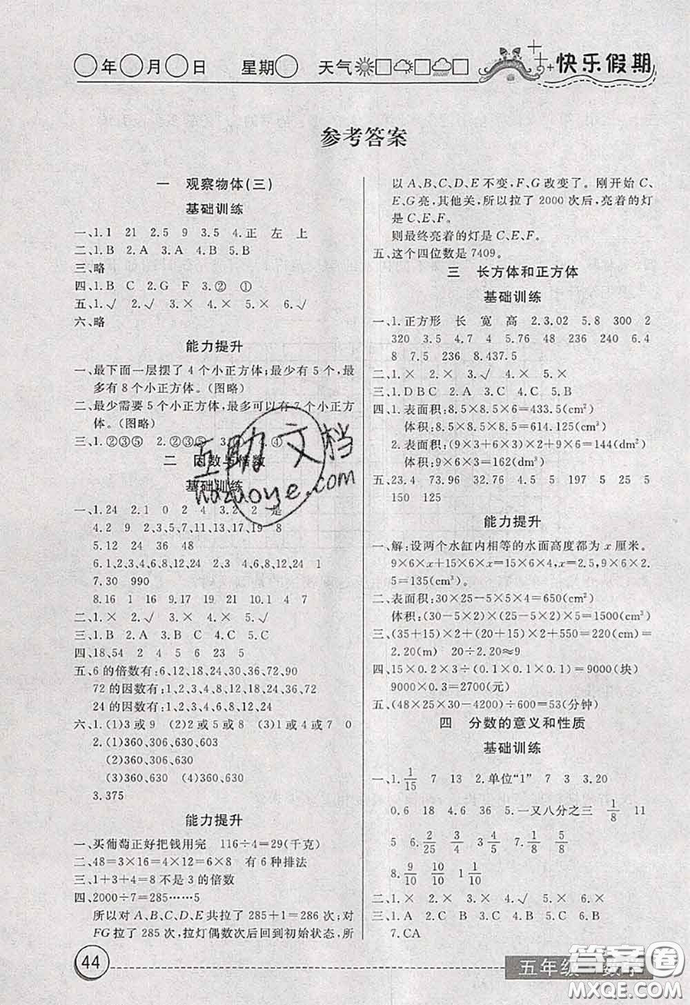 2020年黃岡測(cè)試卷系列暑假作業(yè)五年級(jí)數(shù)學(xué)人教版參考答案