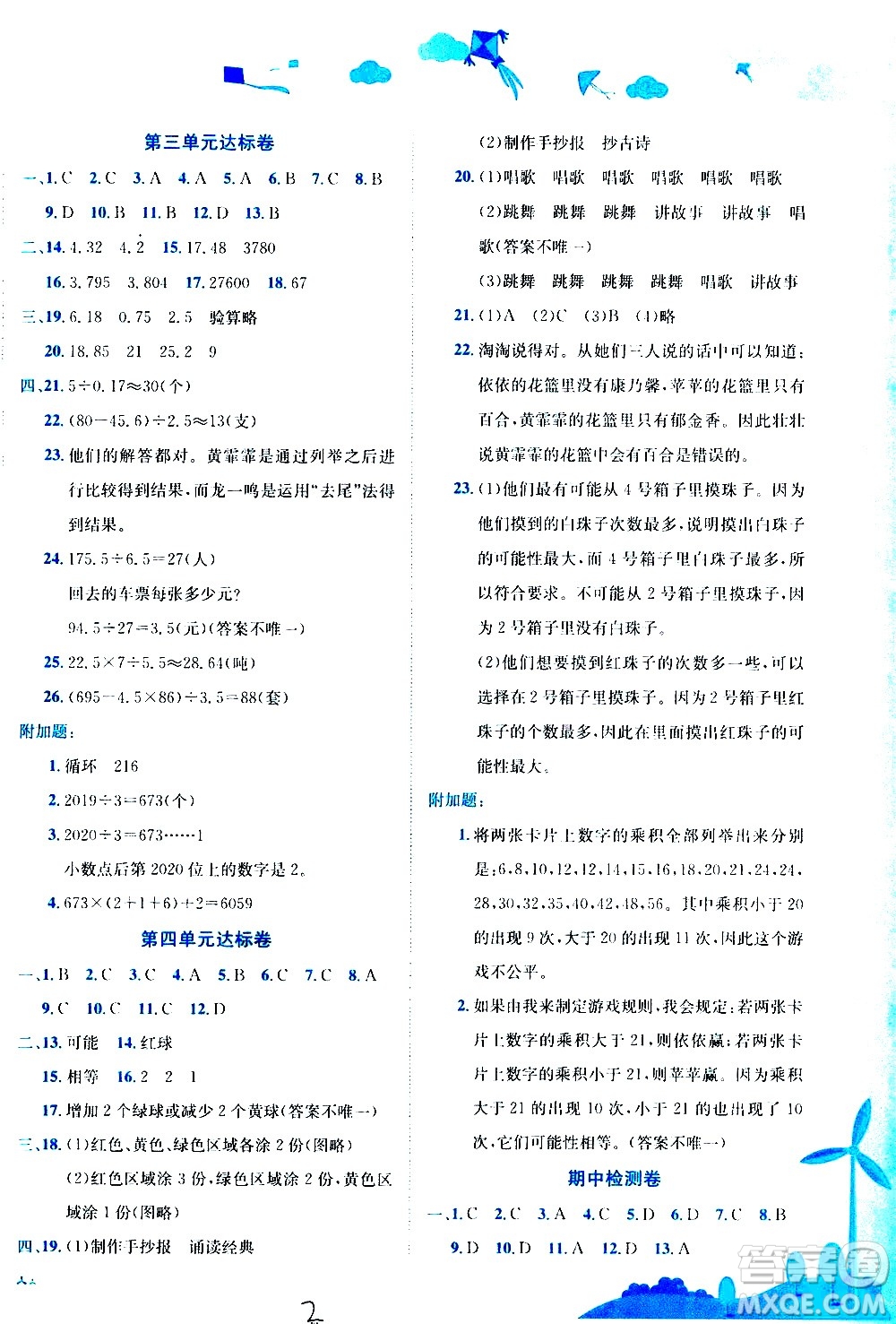 龍門書局2020秋黃岡小狀元達標卷五年級數(shù)學R人教版參考答案