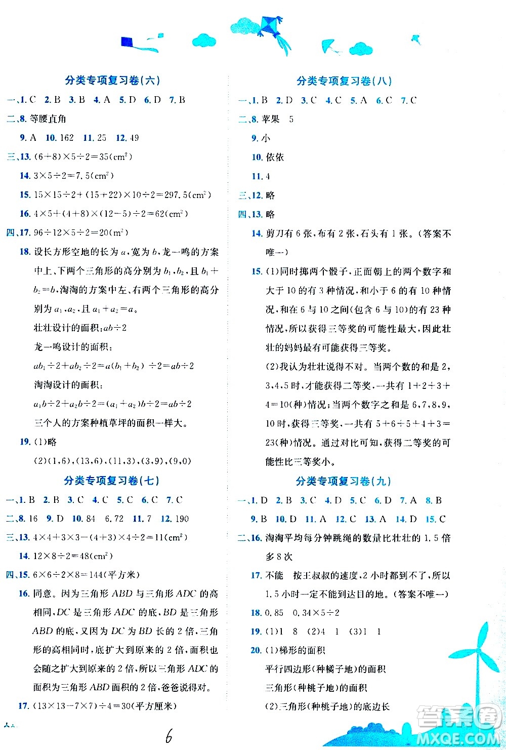 龍門書局2020秋黃岡小狀元達標卷五年級數(shù)學R人教版參考答案