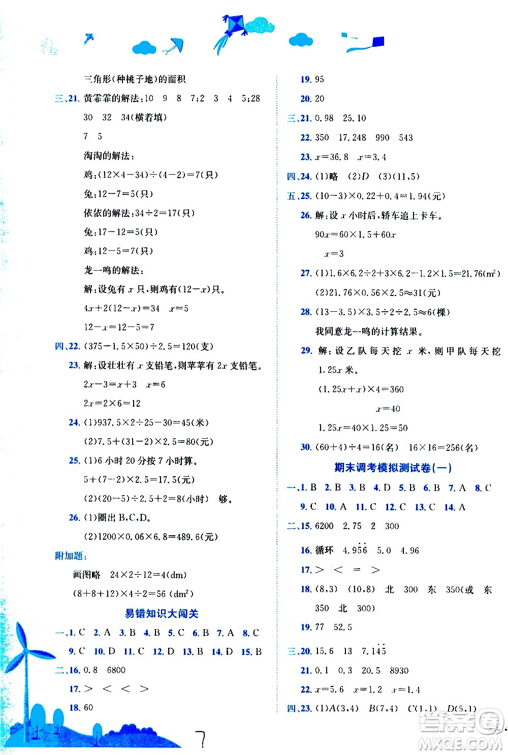 龍門書局2020秋黃岡小狀元達標卷五年級數(shù)學R人教版參考答案