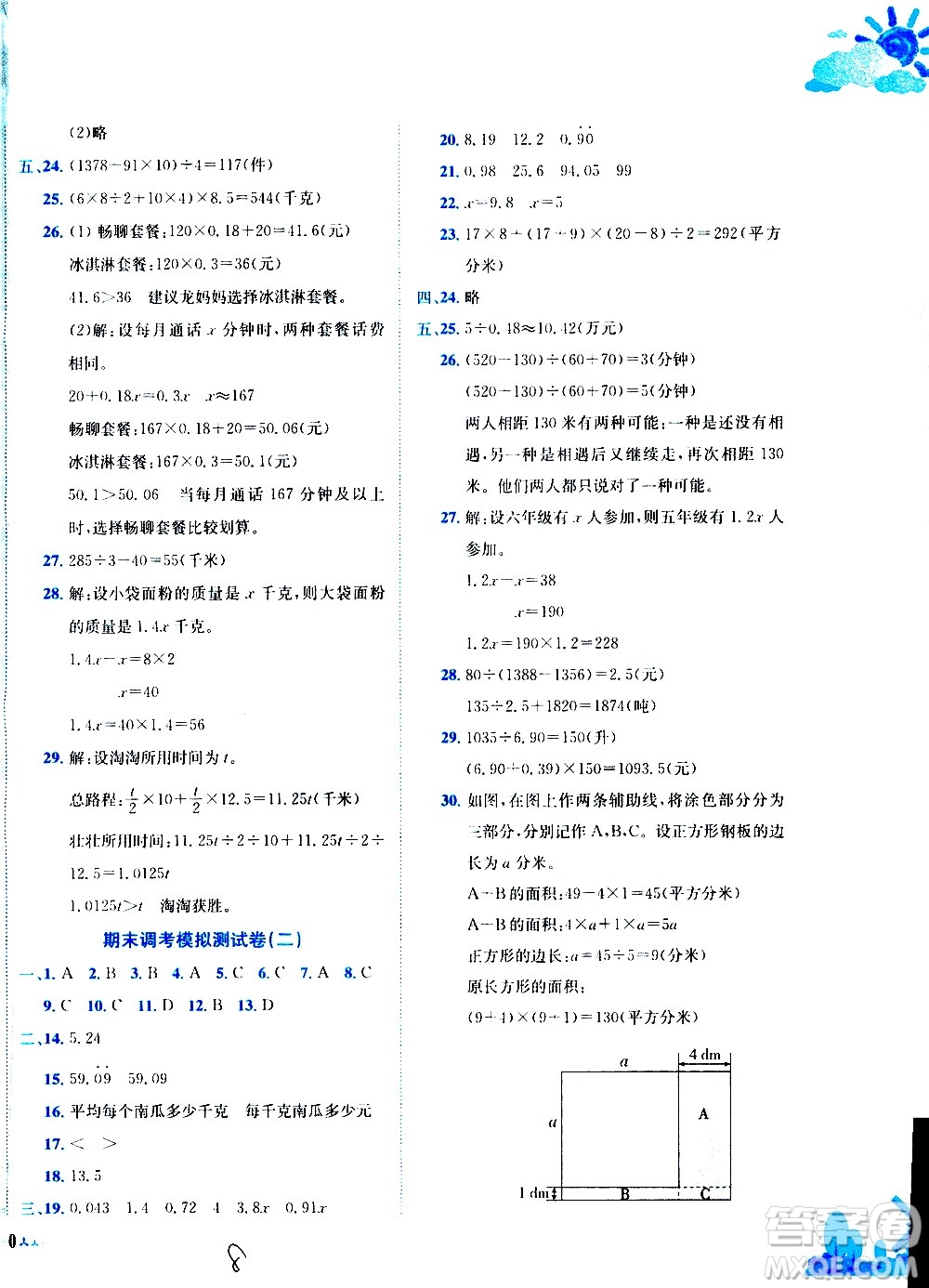 龍門書局2020秋黃岡小狀元達標卷五年級數(shù)學R人教版參考答案