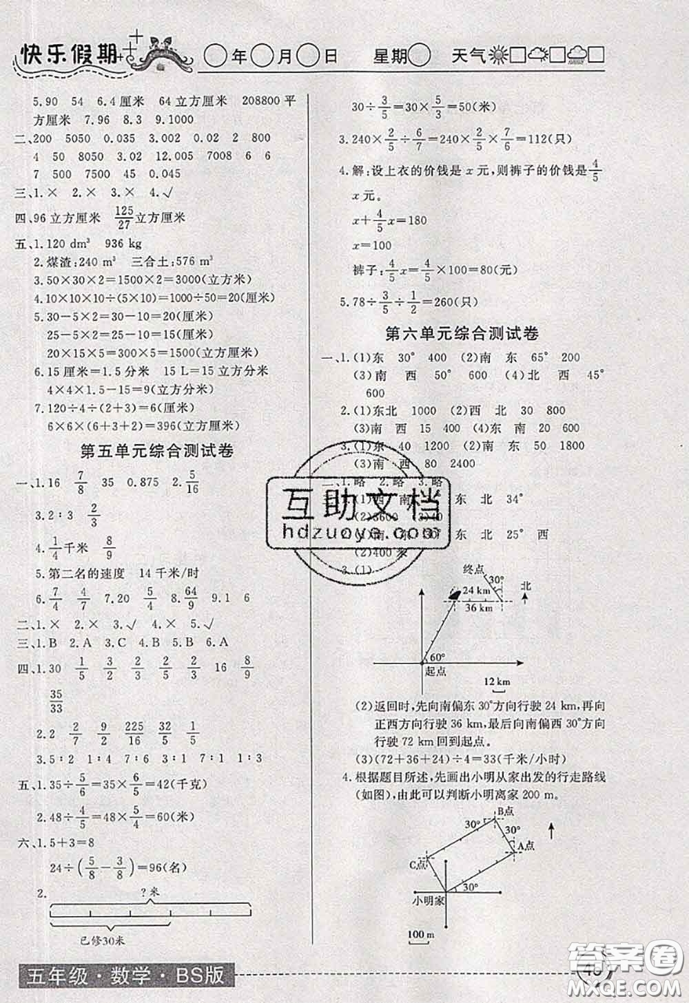 2020年黃岡測(cè)試卷系列暑假作業(yè)五年級(jí)數(shù)學(xué)北師版參考答案