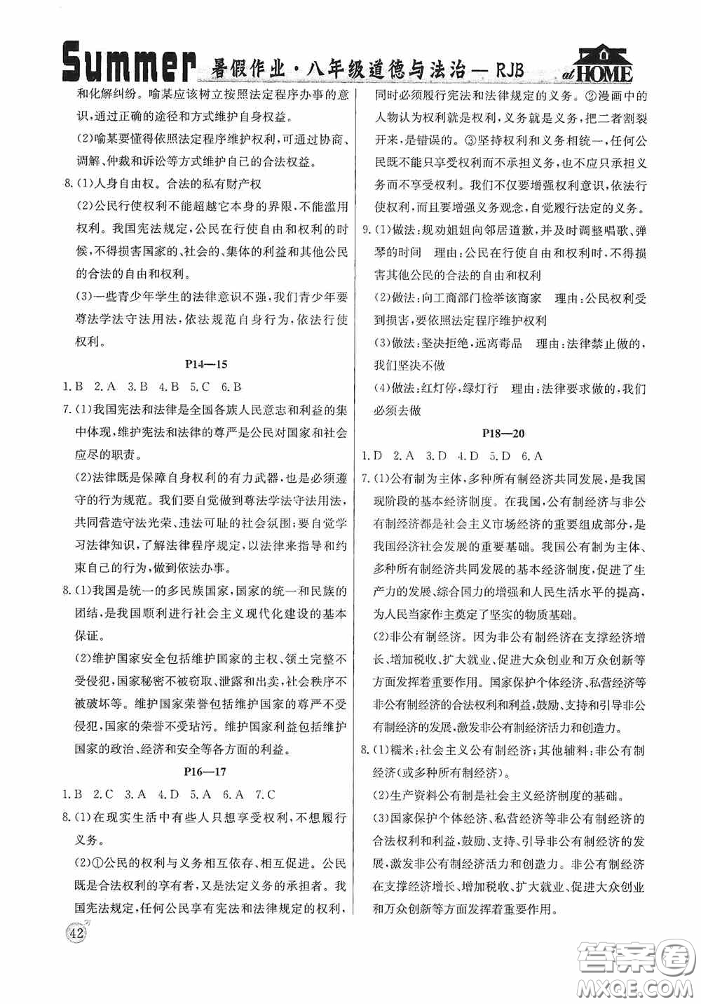 延邊教育出版社2020快樂假期暑假作業(yè)道德與法治八年級下冊人教版答案