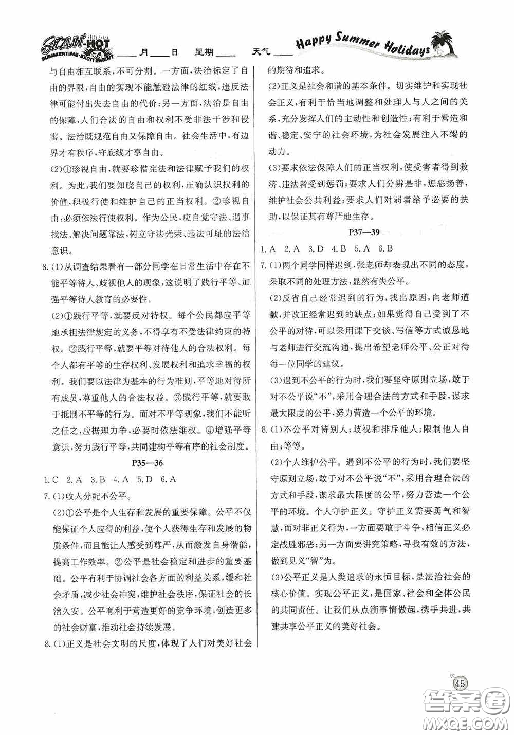 延邊教育出版社2020快樂假期暑假作業(yè)道德與法治八年級下冊人教版答案