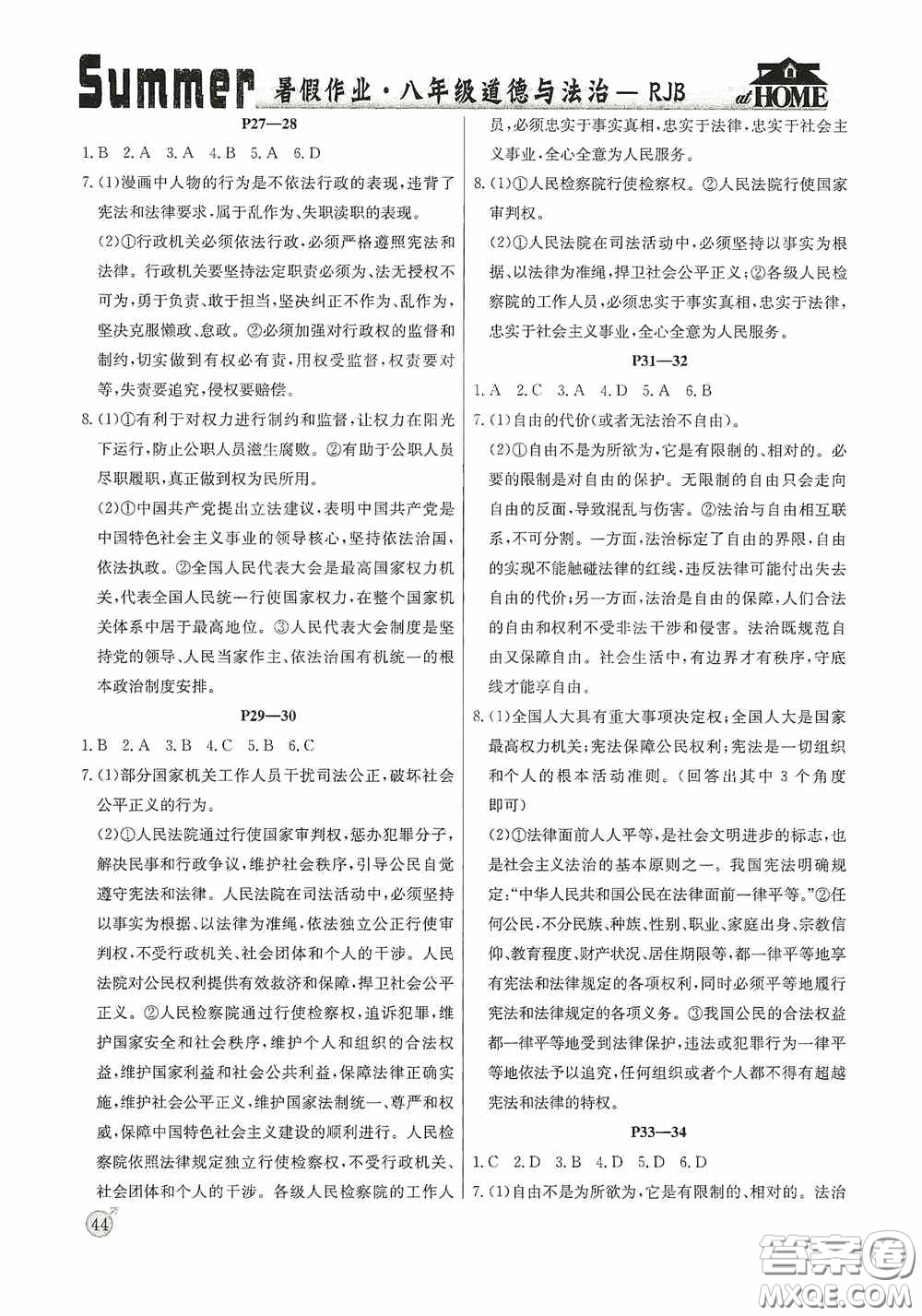 延邊教育出版社2020快樂假期暑假作業(yè)道德與法治八年級下冊人教版答案