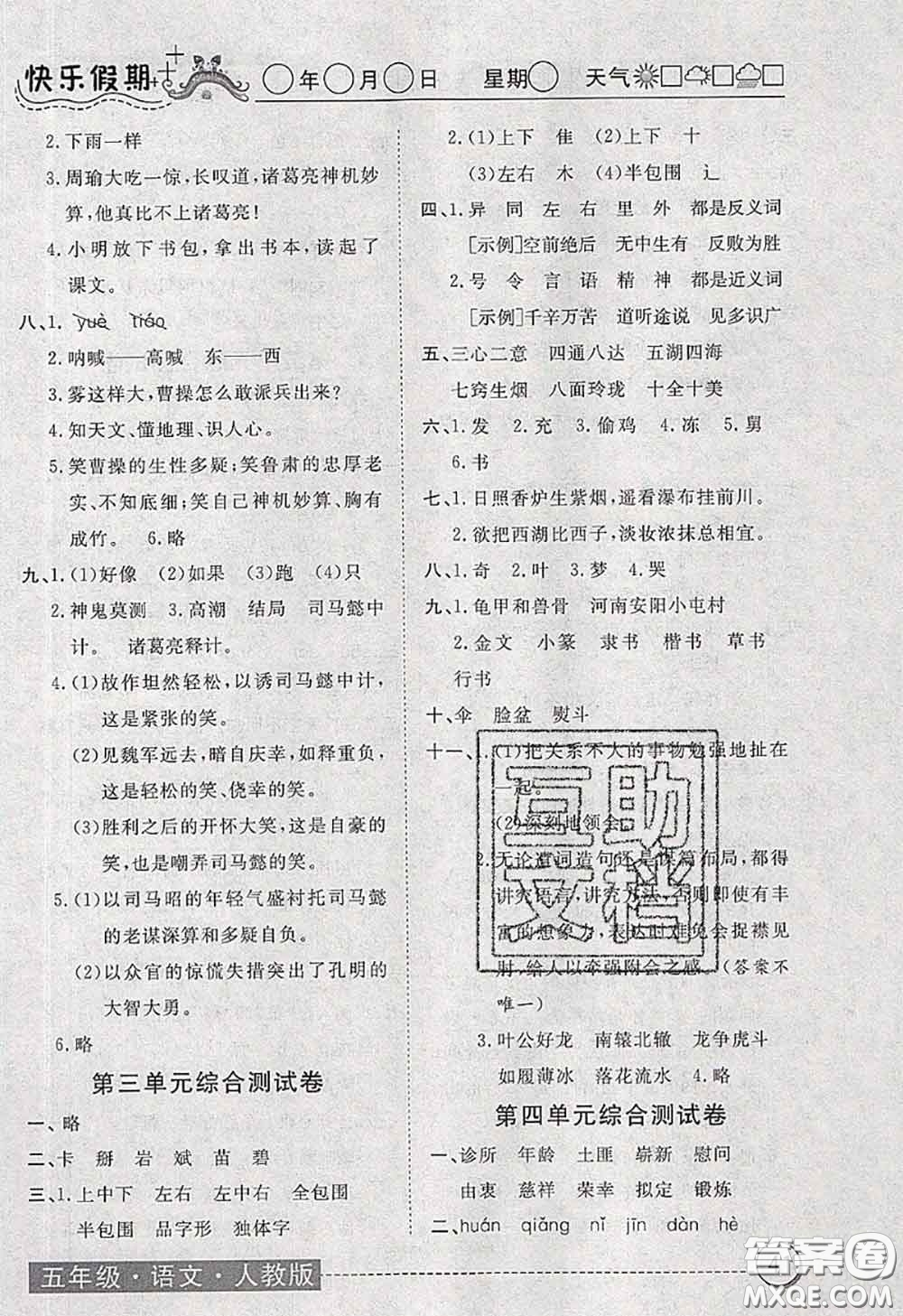 2020年黃岡測(cè)試卷系列暑假作業(yè)五年級(jí)語(yǔ)文人教版參考答案