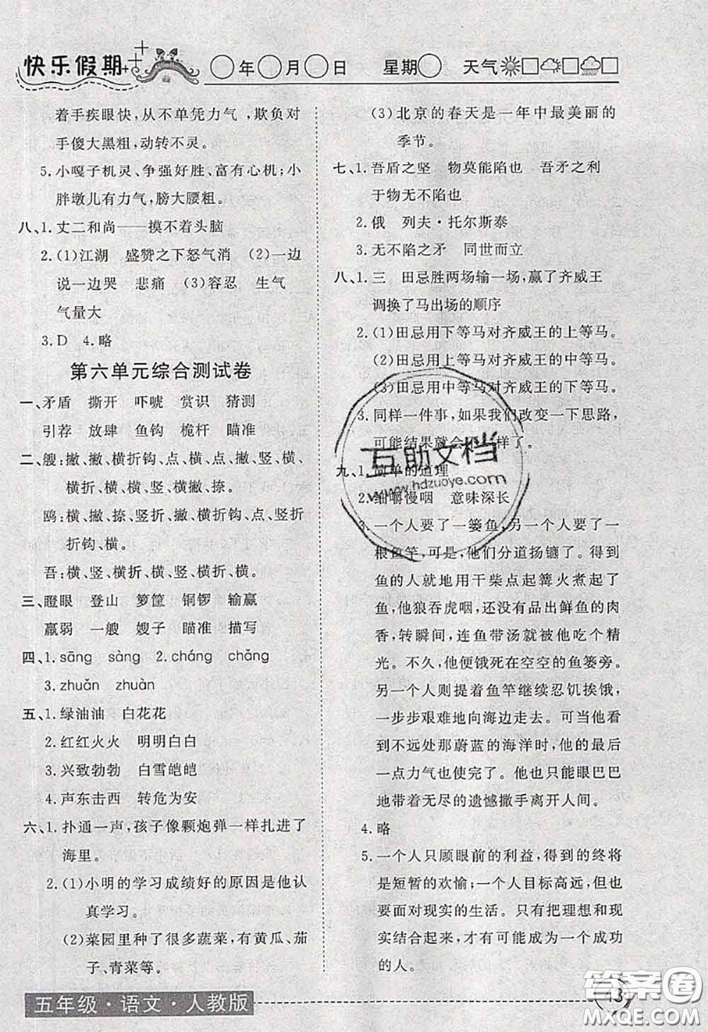 2020年黃岡測(cè)試卷系列暑假作業(yè)五年級(jí)語(yǔ)文人教版參考答案