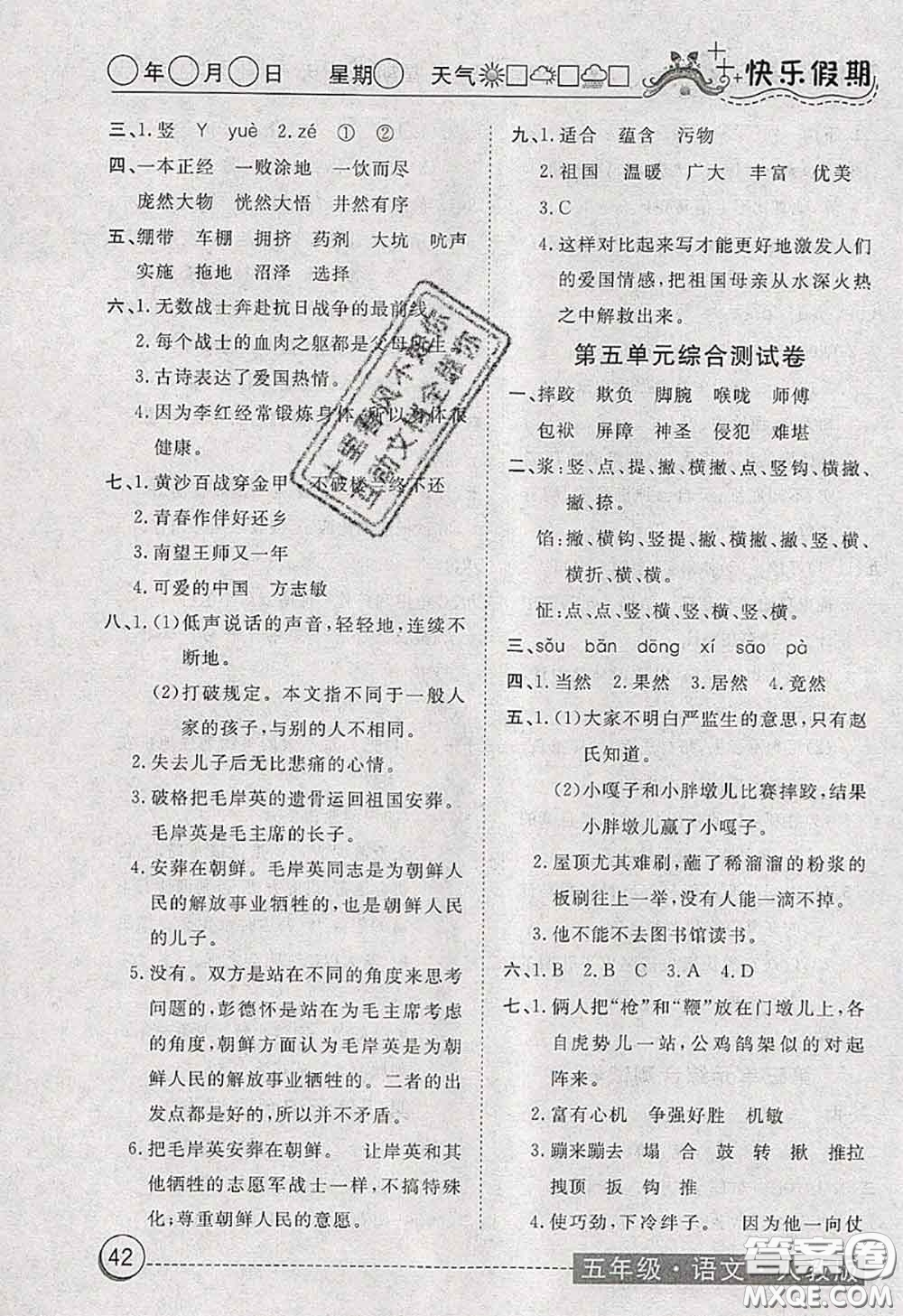 2020年黃岡測(cè)試卷系列暑假作業(yè)五年級(jí)語(yǔ)文人教版參考答案