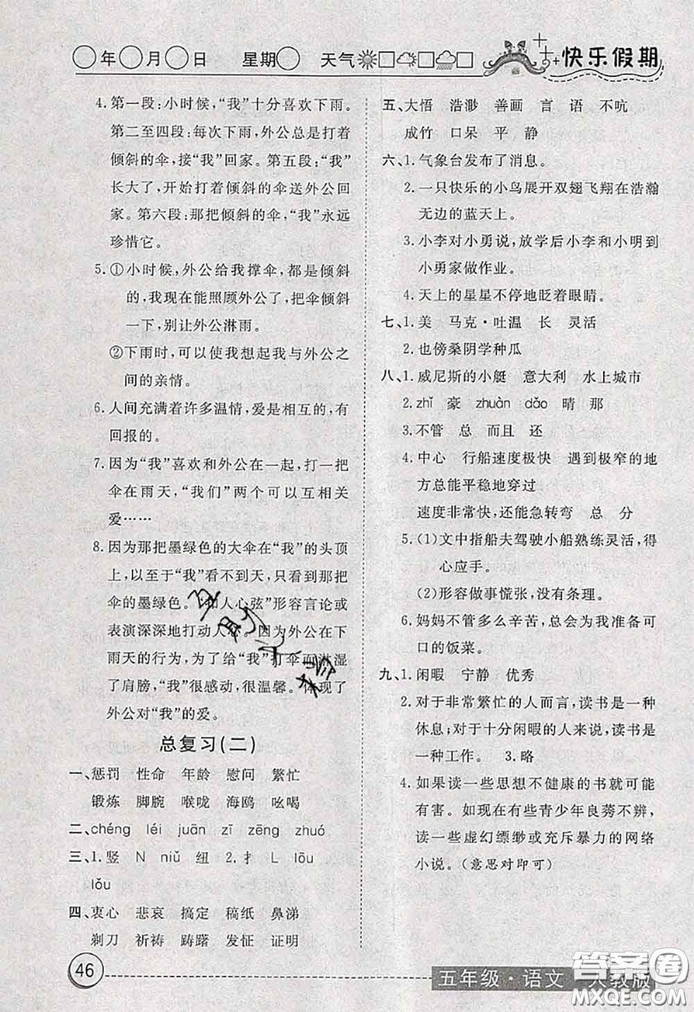 2020年黃岡測(cè)試卷系列暑假作業(yè)五年級(jí)語(yǔ)文人教版參考答案