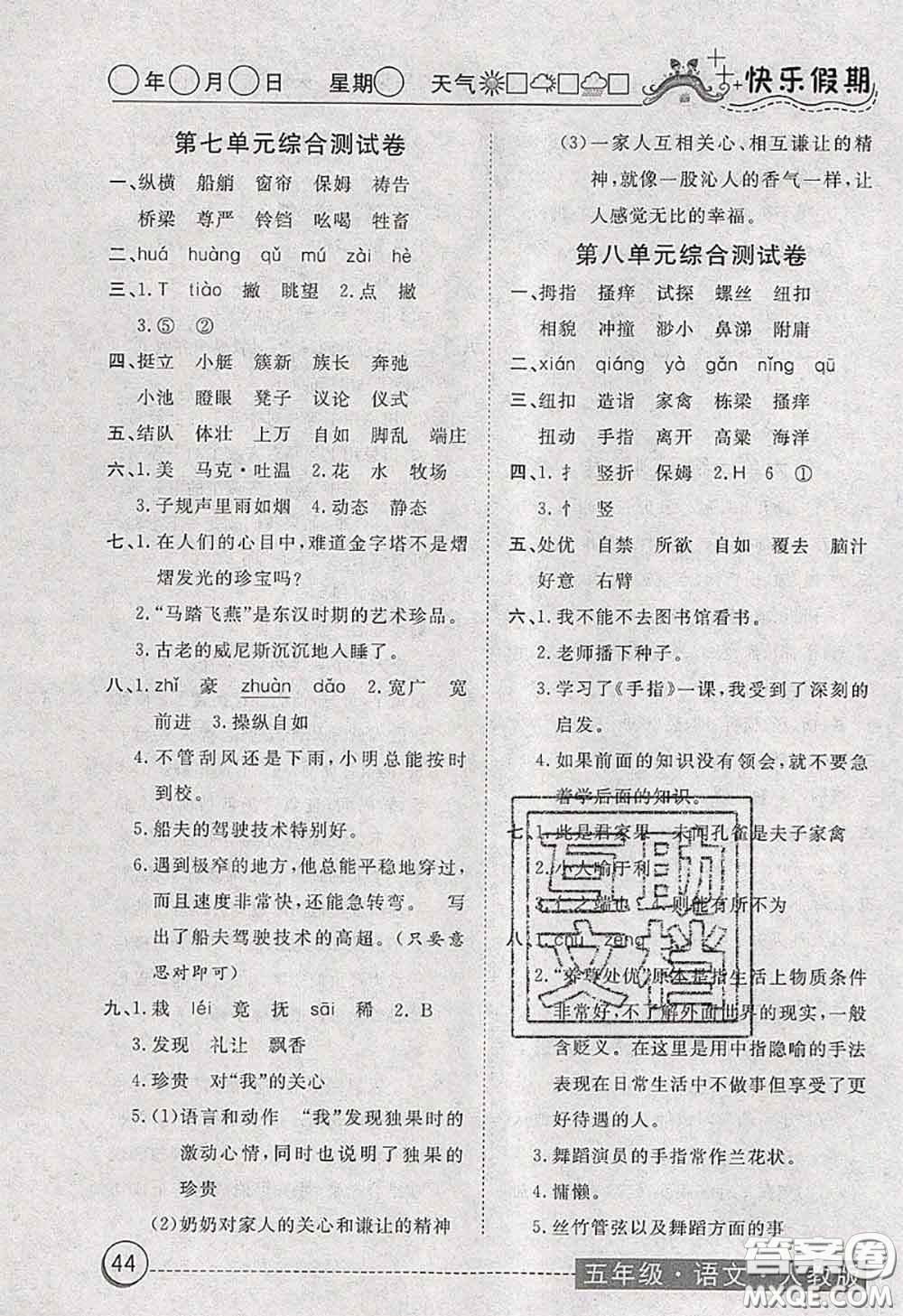 2020年黃岡測(cè)試卷系列暑假作業(yè)五年級(jí)語(yǔ)文人教版參考答案