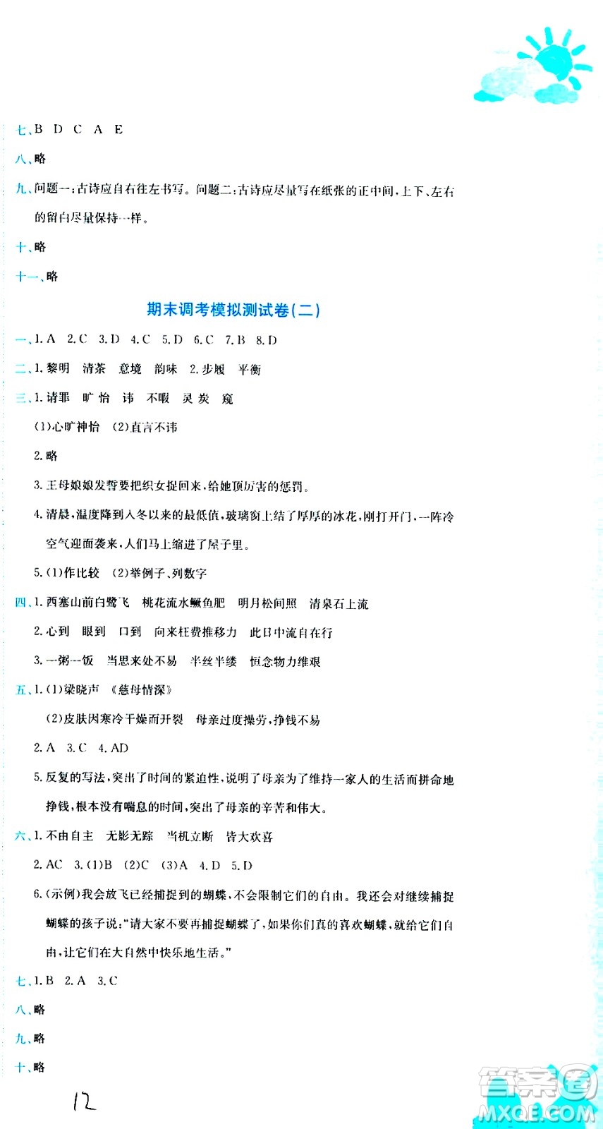 龍門(mén)書(shū)局2020秋黃岡小狀元達(dá)標(biāo)卷五年級(jí)語(yǔ)文R人教版參考答案