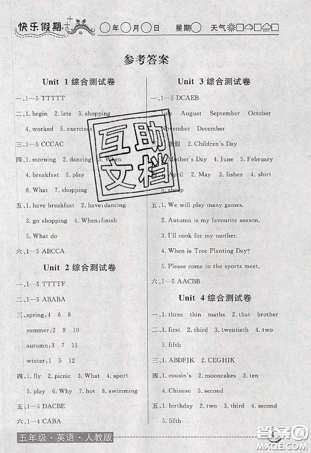 2020年黃岡測(cè)試卷系列暑假作業(yè)五年級(jí)英語(yǔ)人教版參考答案