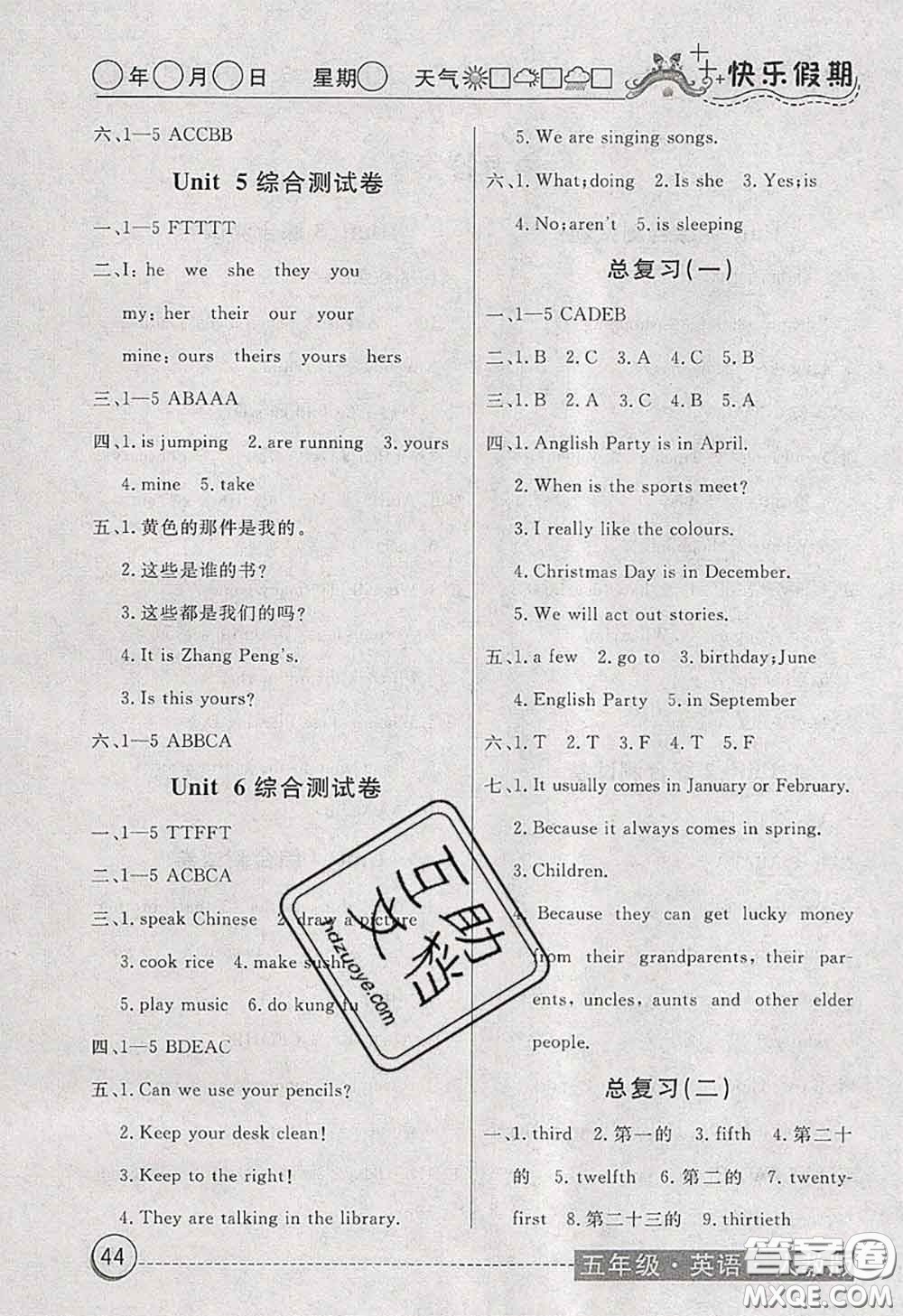 2020年黃岡測(cè)試卷系列暑假作業(yè)五年級(jí)英語(yǔ)人教版參考答案