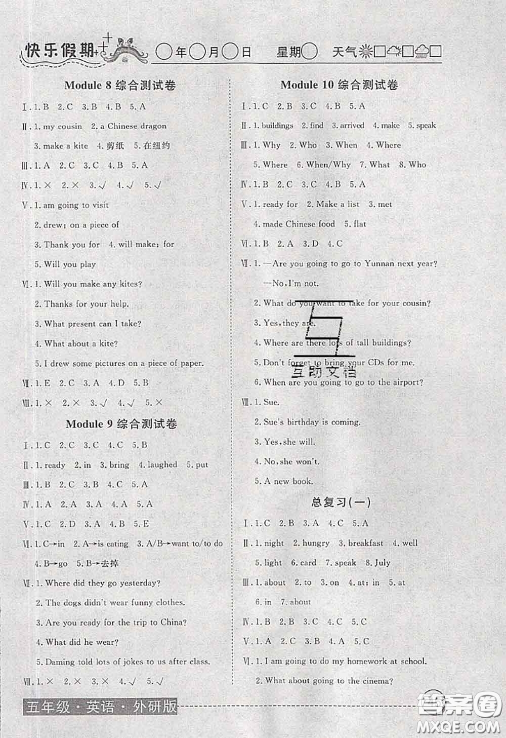 2020年黃岡測試卷系列暑假作業(yè)五年級英語外研版參考答案