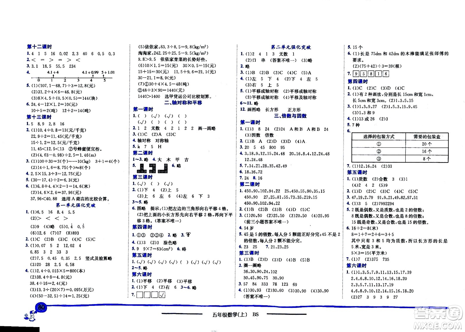 龍門書局2020秋黃岡小狀元作業(yè)本五年級數(shù)學(xué)BS北師版參考答案