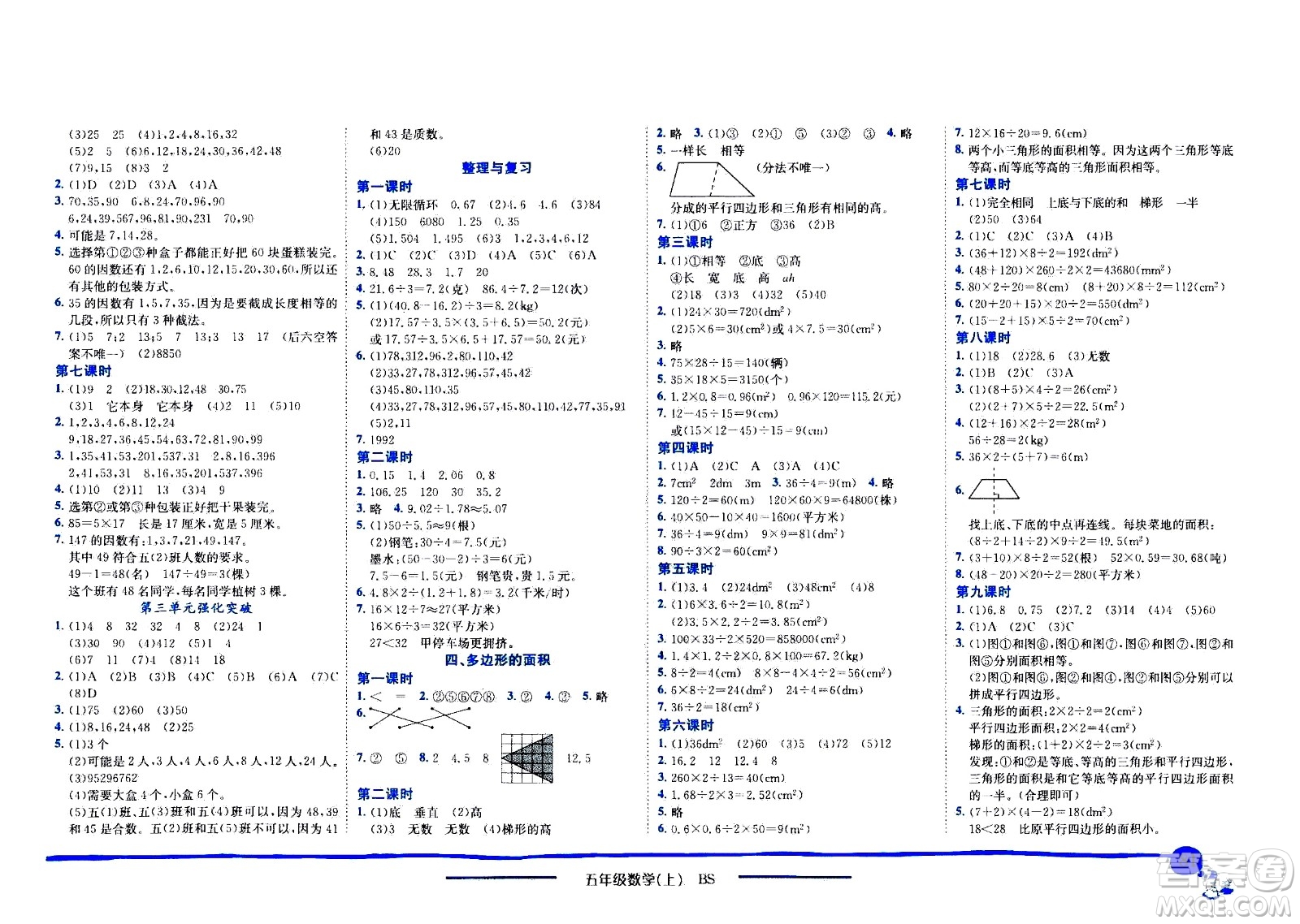 龍門書局2020秋黃岡小狀元作業(yè)本五年級數(shù)學(xué)BS北師版參考答案