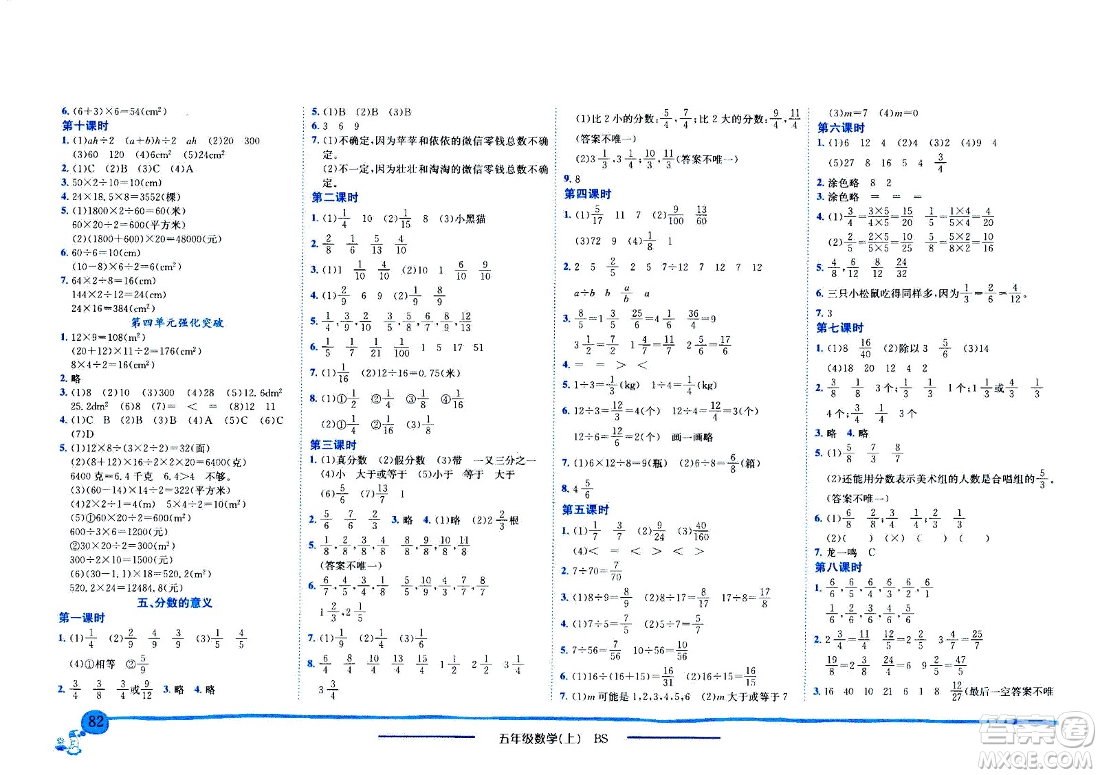 龍門書局2020秋黃岡小狀元作業(yè)本五年級數(shù)學(xué)BS北師版參考答案