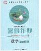 2020年黃岡測試卷系列暑假作業(yè)四年級數(shù)學(xué)人教版參考答案