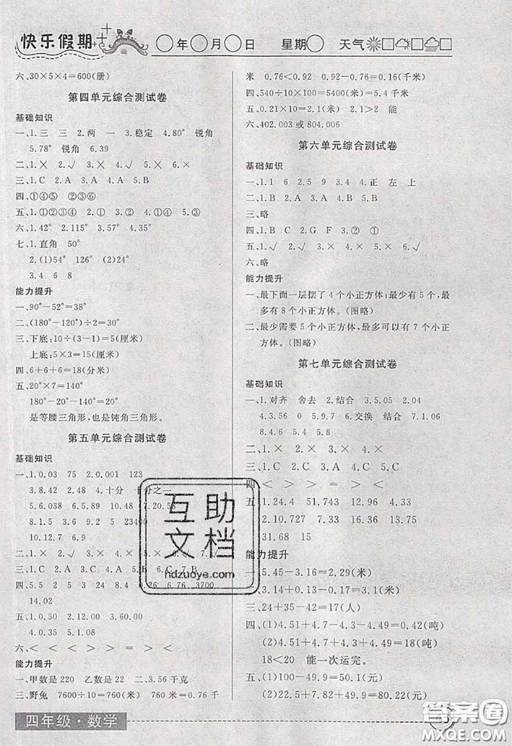 2020年黃岡測試卷系列暑假作業(yè)四年級數(shù)學(xué)人教版參考答案