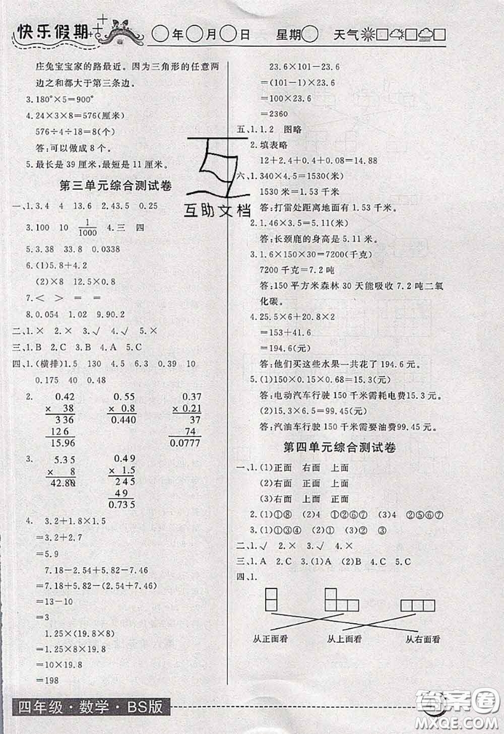 2020年黃岡測試卷系列暑假作業(yè)四年級數(shù)學(xué)北師版參考答案