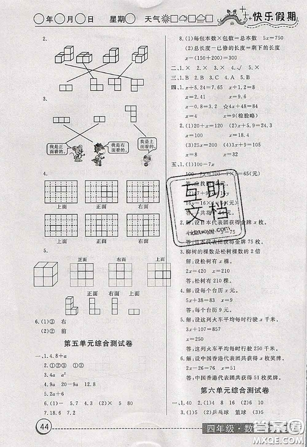 2020年黃岡測試卷系列暑假作業(yè)四年級數(shù)學(xué)北師版參考答案