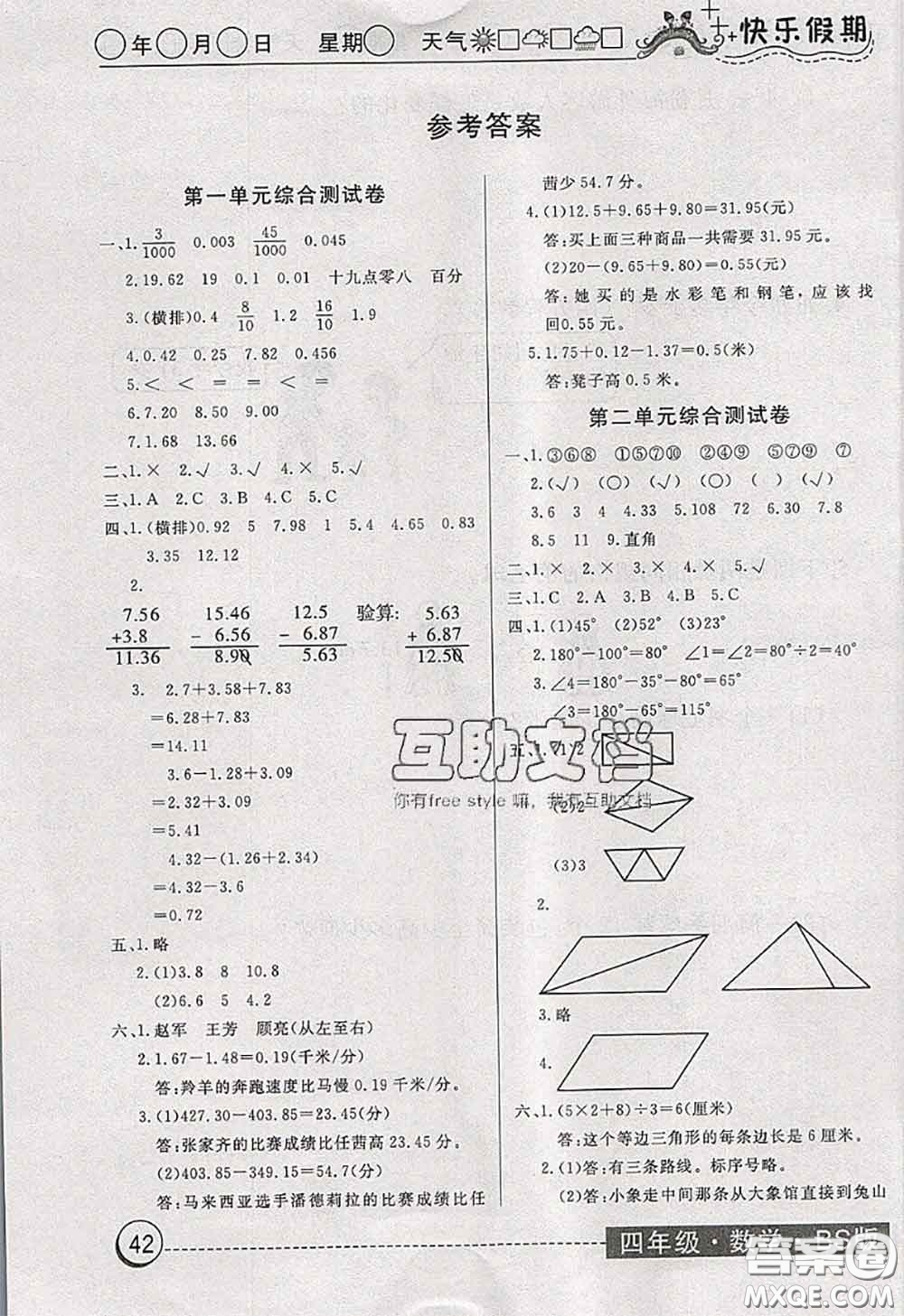 2020年黃岡測試卷系列暑假作業(yè)四年級數(shù)學(xué)北師版參考答案