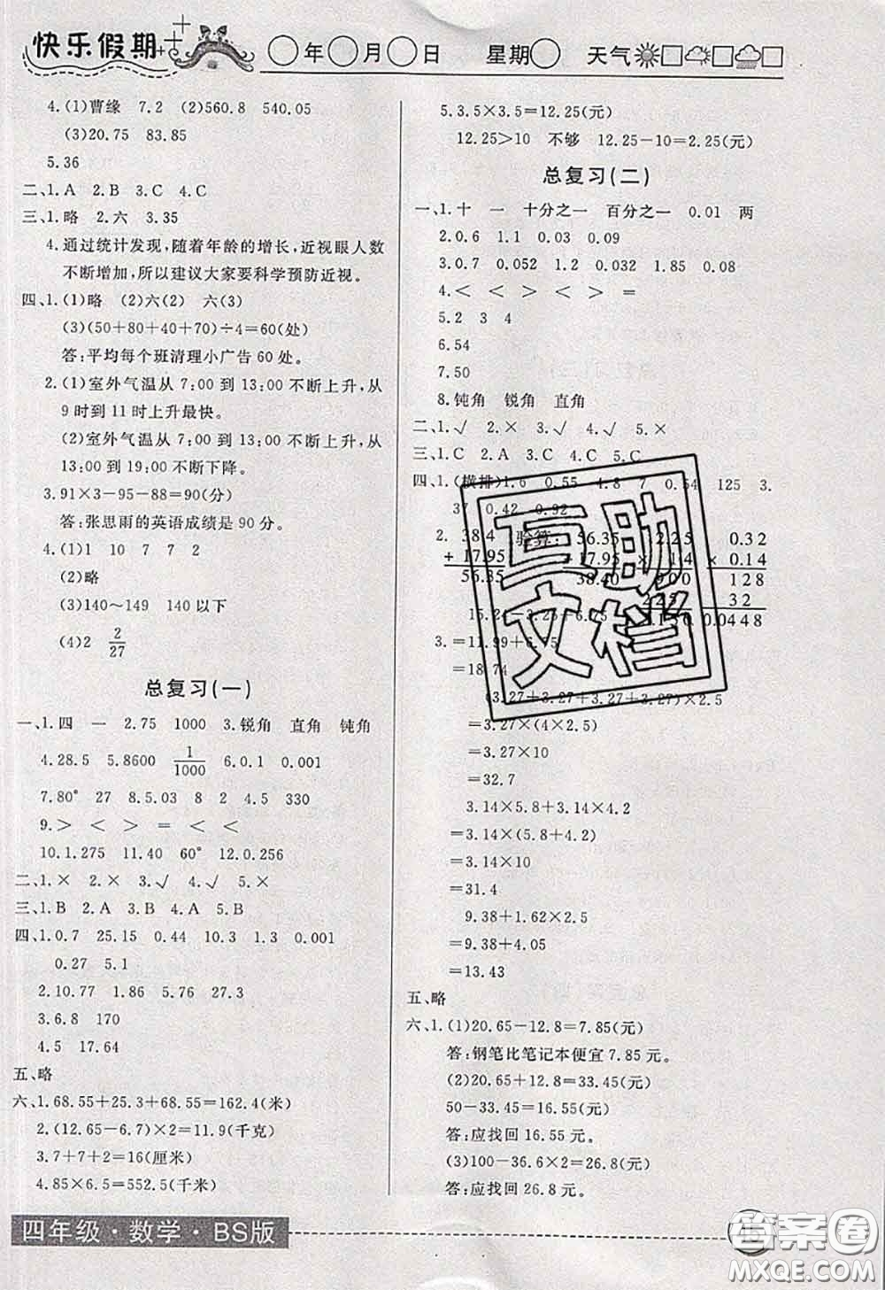 2020年黃岡測試卷系列暑假作業(yè)四年級數(shù)學(xué)北師版參考答案