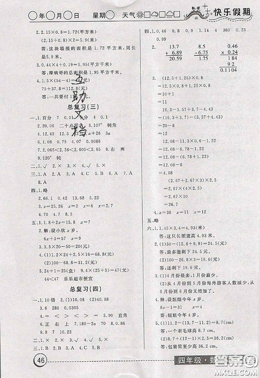 2020年黃岡測試卷系列暑假作業(yè)四年級數(shù)學(xué)北師版參考答案