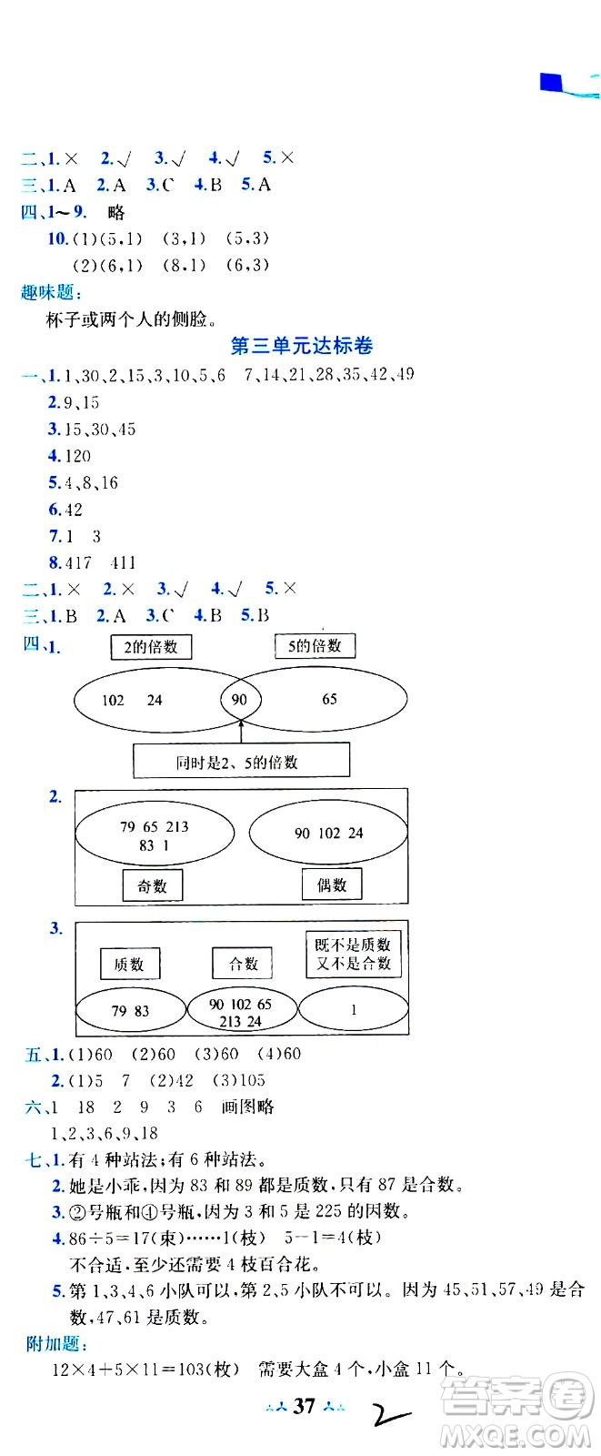 龍門書局2020秋黃岡小狀元達標卷五年級數(shù)學BS北師版參考答案