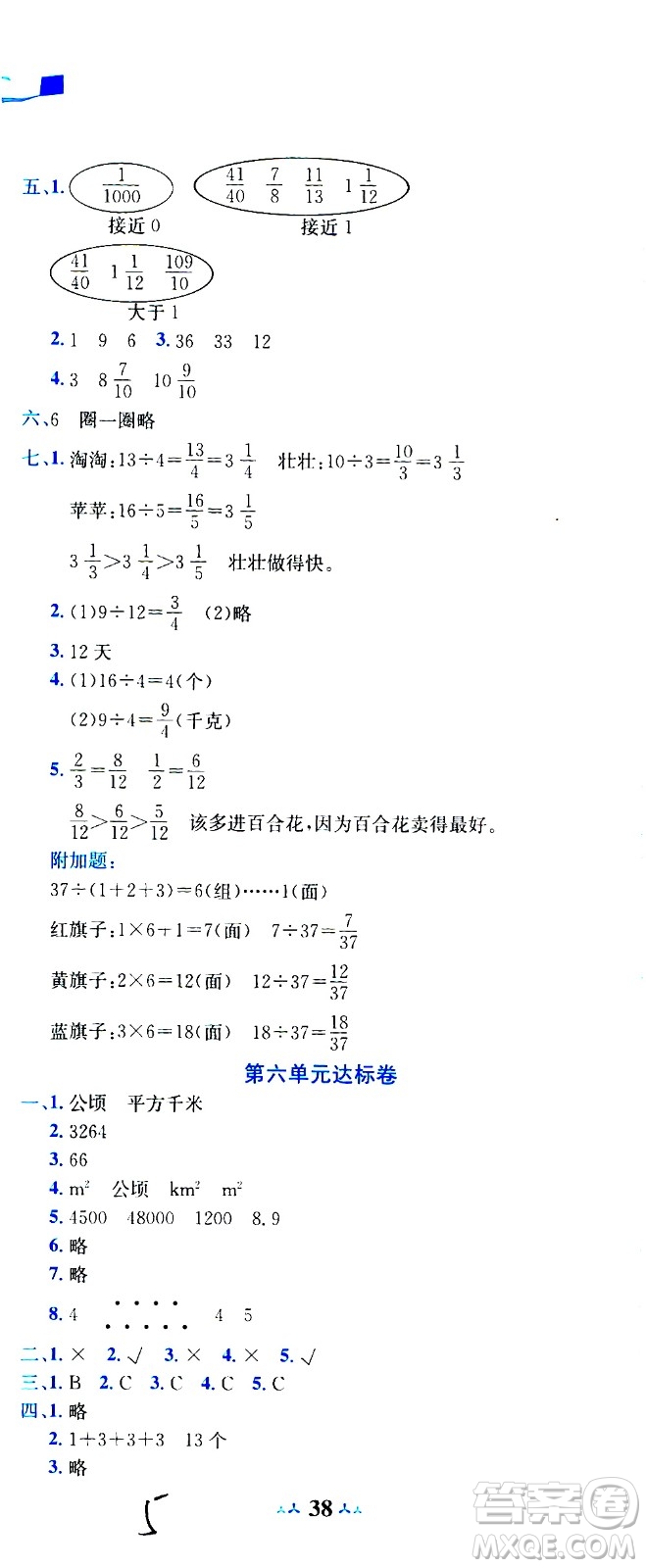 龍門書局2020秋黃岡小狀元達標卷五年級數(shù)學BS北師版參考答案