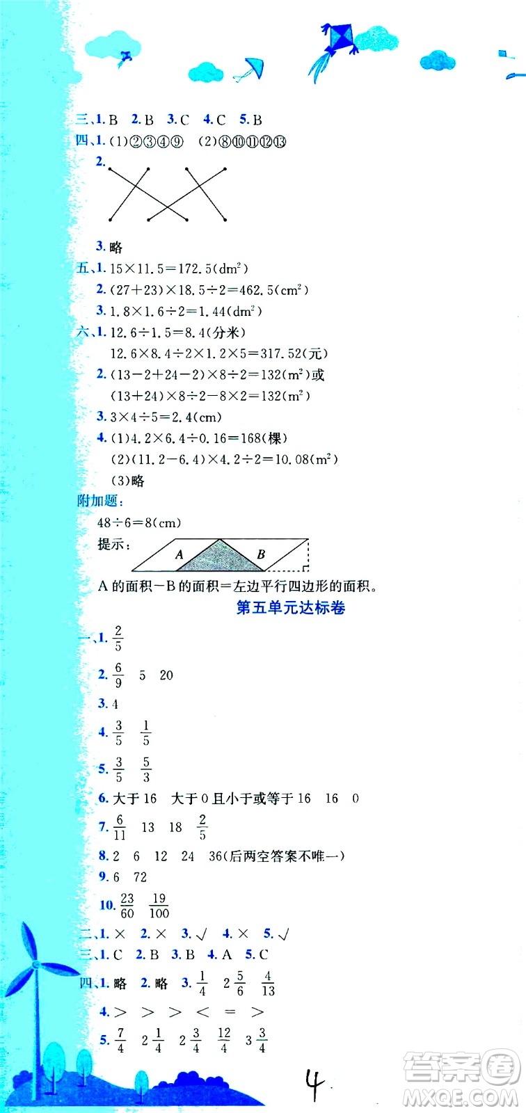 龍門書局2020秋黃岡小狀元達標卷五年級數(shù)學BS北師版參考答案