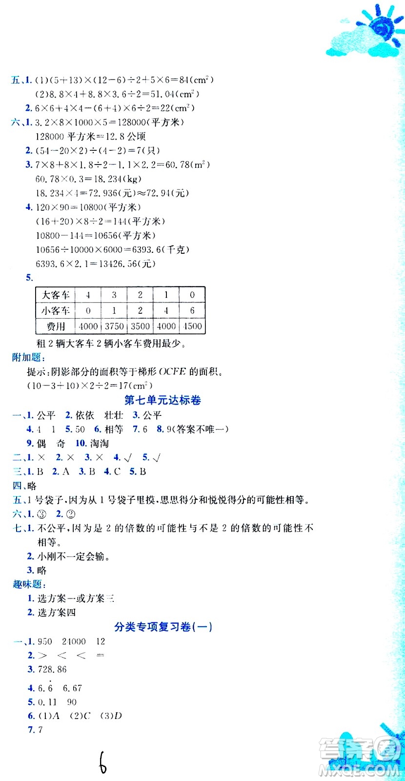 龍門書局2020秋黃岡小狀元達標卷五年級數(shù)學BS北師版參考答案