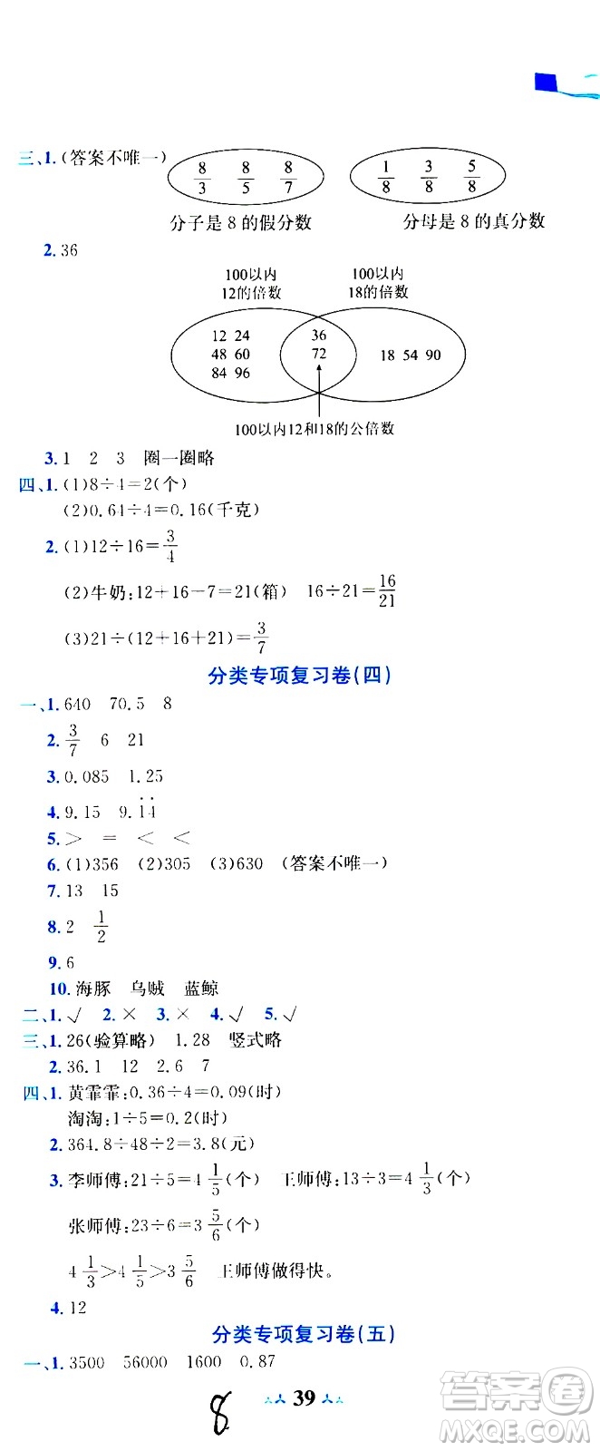 龍門書局2020秋黃岡小狀元達標卷五年級數(shù)學BS北師版參考答案