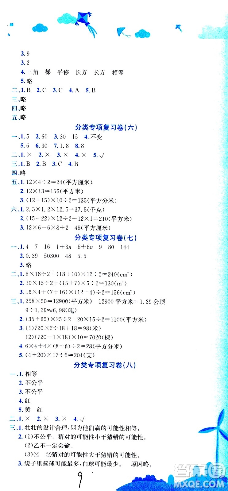 龍門書局2020秋黃岡小狀元達標卷五年級數(shù)學BS北師版參考答案