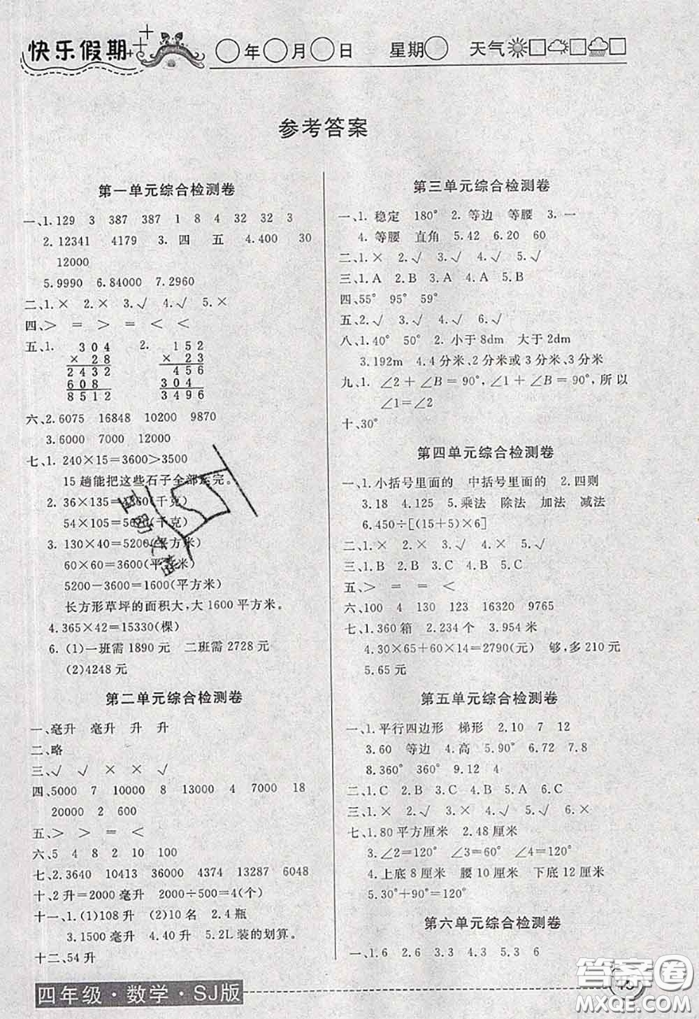 2020年黃岡測(cè)試卷系列暑假作業(yè)四年級(jí)數(shù)學(xué)蘇教版參考答案