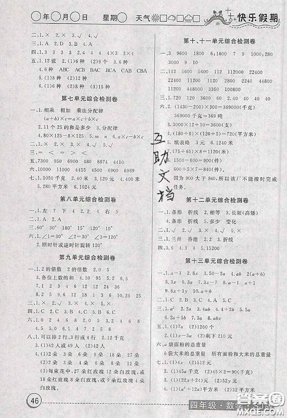 2020年黃岡測(cè)試卷系列暑假作業(yè)四年級(jí)數(shù)學(xué)蘇教版參考答案