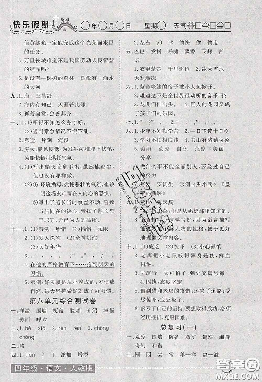 2020年黃岡測(cè)試卷系列暑假作業(yè)四年級(jí)語文人教版參考答案