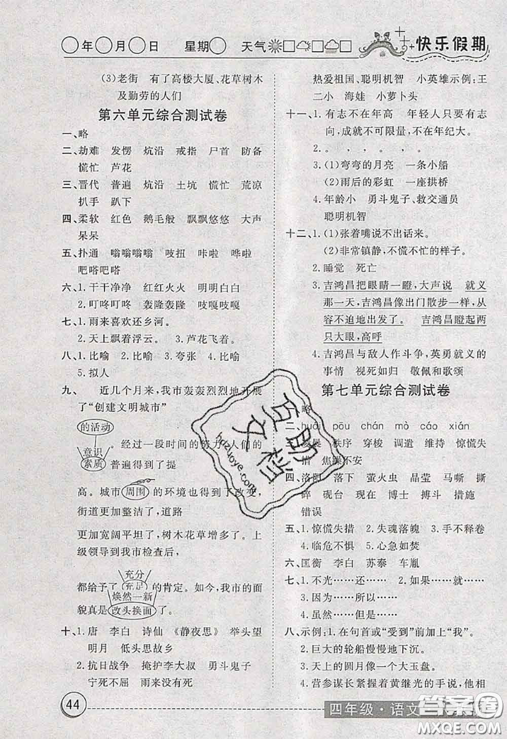 2020年黃岡測(cè)試卷系列暑假作業(yè)四年級(jí)語文人教版參考答案