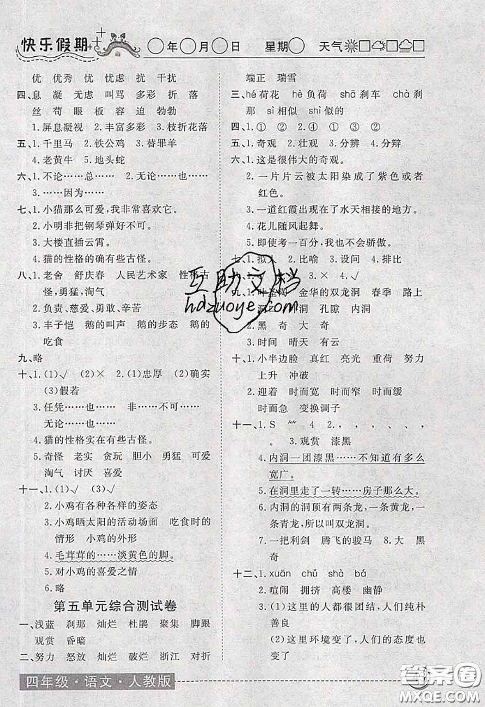 2020年黃岡測(cè)試卷系列暑假作業(yè)四年級(jí)語文人教版參考答案