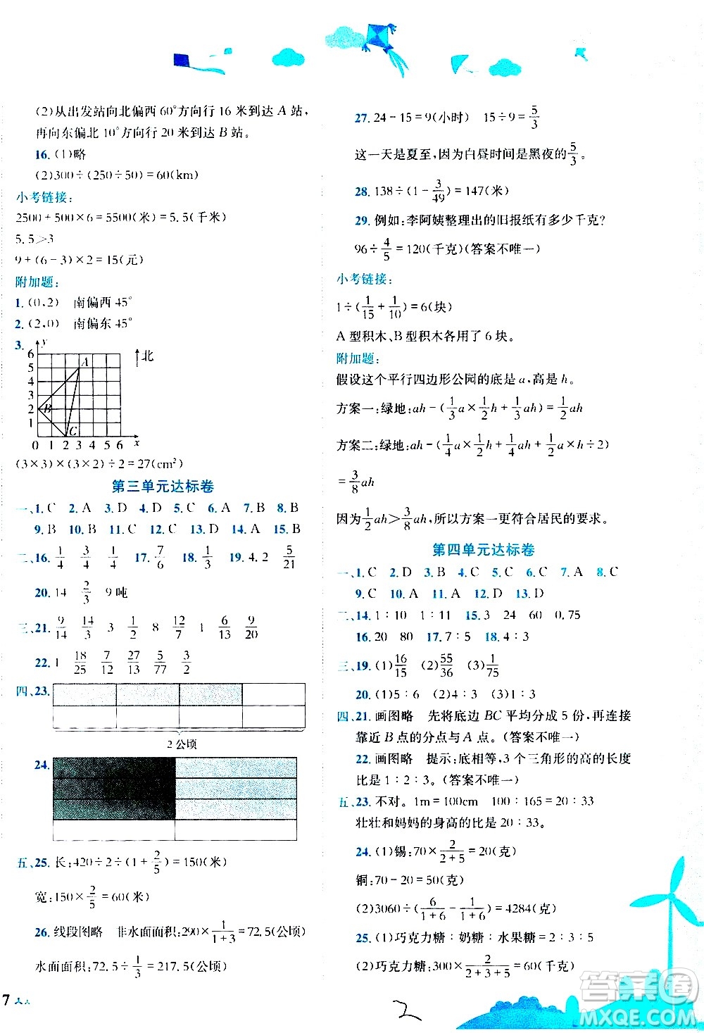 龍門書局2020秋黃岡小狀元達(dá)標(biāo)卷六年級(jí)數(shù)學(xué)R人教版參考答案