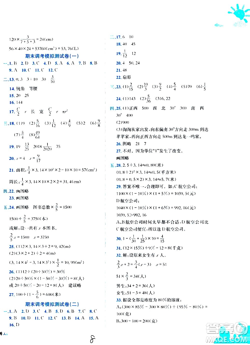 龍門書局2020秋黃岡小狀元達(dá)標(biāo)卷六年級(jí)數(shù)學(xué)R人教版參考答案