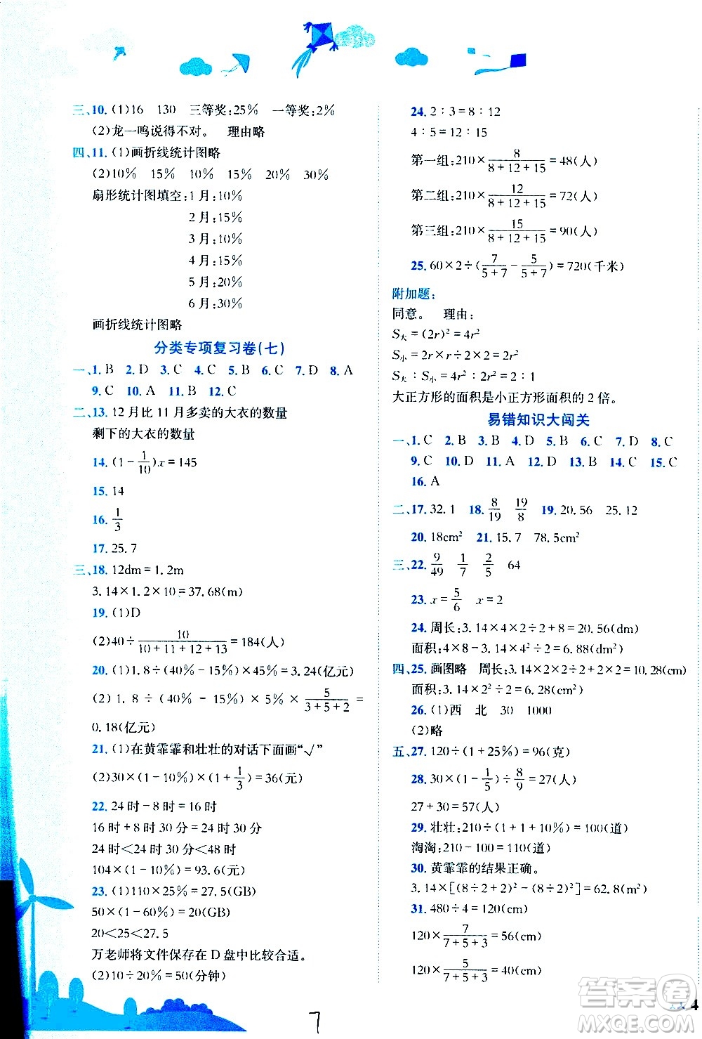 龍門書局2020秋黃岡小狀元達(dá)標(biāo)卷六年級(jí)數(shù)學(xué)R人教版參考答案