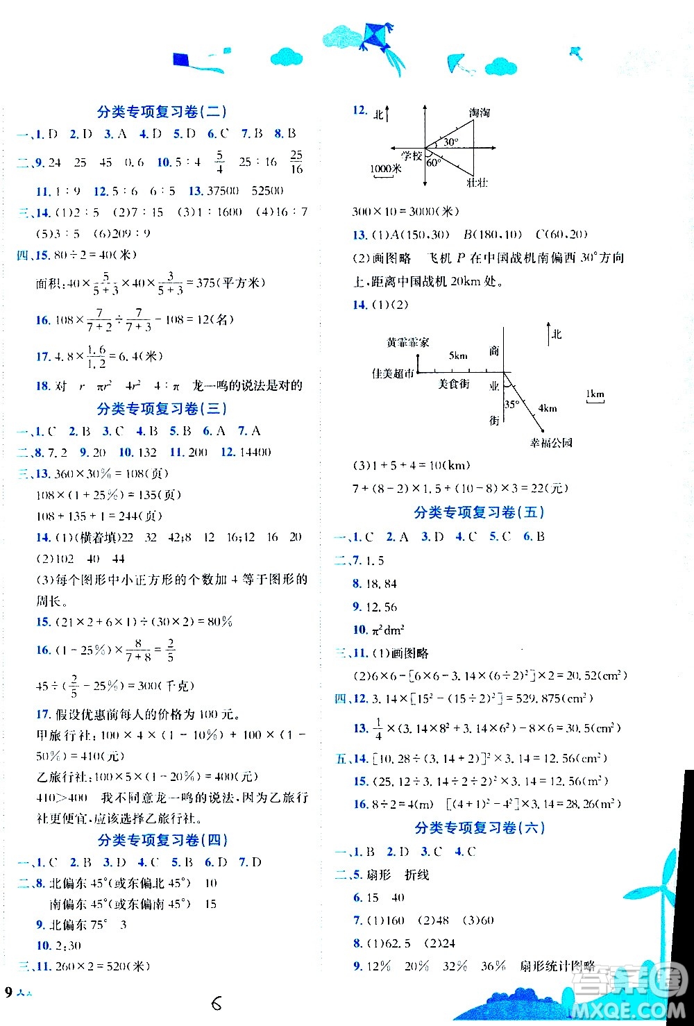 龍門書局2020秋黃岡小狀元達(dá)標(biāo)卷六年級(jí)數(shù)學(xué)R人教版參考答案