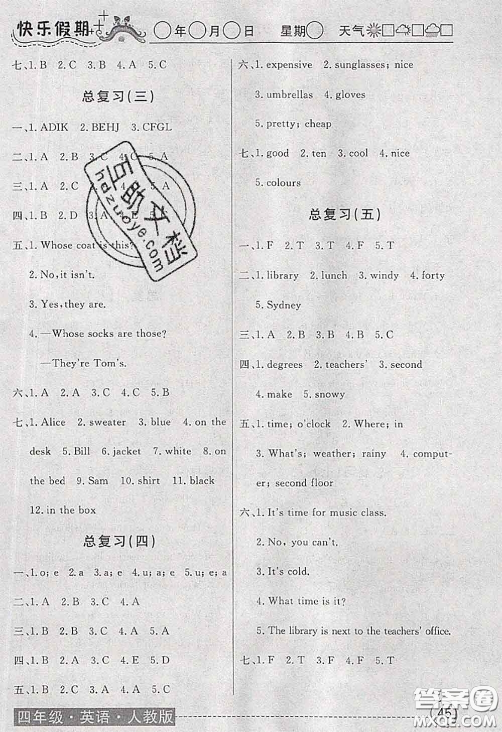 2020年黃岡測(cè)試卷系列暑假作業(yè)四年級(jí)英語人教版參考答案