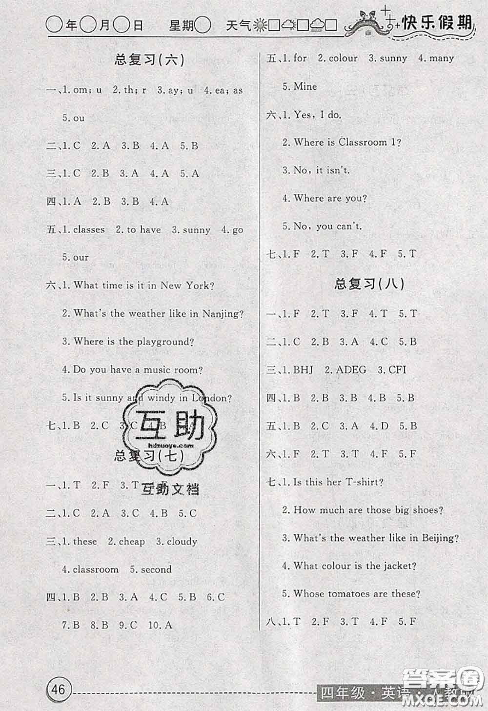 2020年黃岡測(cè)試卷系列暑假作業(yè)四年級(jí)英語人教版參考答案