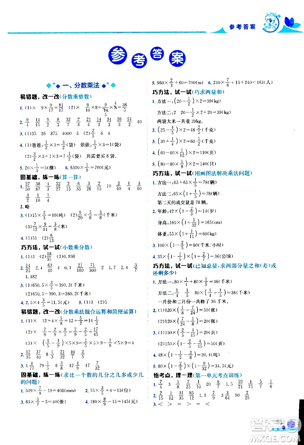 龍門(mén)書(shū)局2020秋黃岡小狀元數(shù)學(xué)小秘招六年級(jí)上冊(cè)人教版參考答案