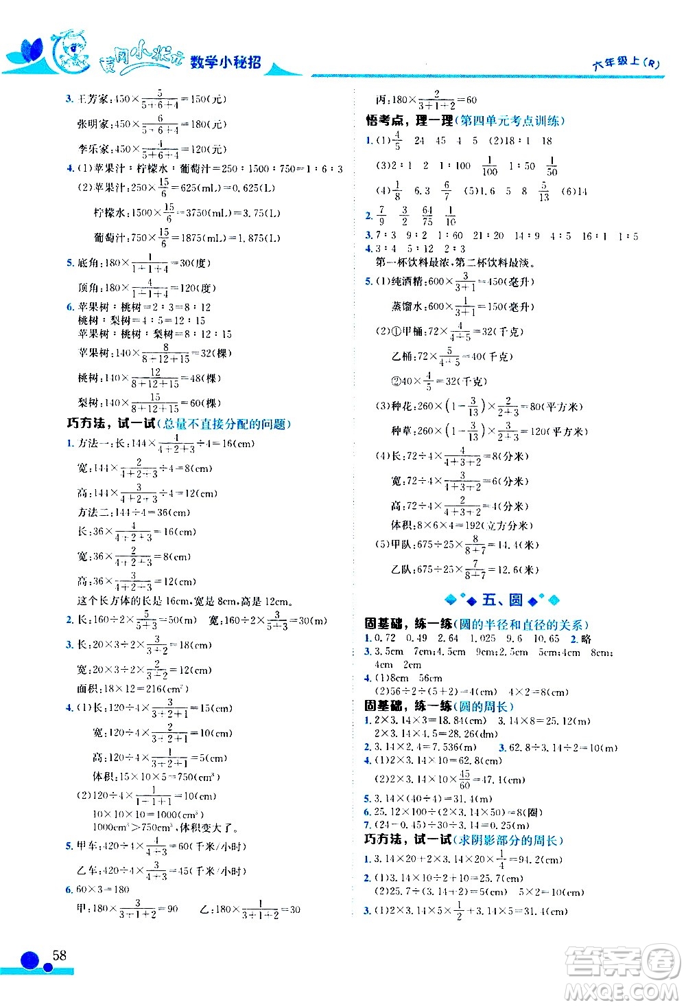 龍門(mén)書(shū)局2020秋黃岡小狀元數(shù)學(xué)小秘招六年級(jí)上冊(cè)人教版參考答案