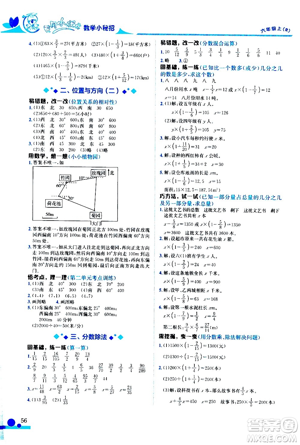 龍門(mén)書(shū)局2020秋黃岡小狀元數(shù)學(xué)小秘招六年級(jí)上冊(cè)人教版參考答案